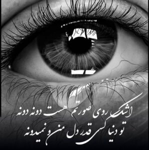 دانلود آهنگ  احمد محمد زاده (فایر بویز) اشک روی صورتم هست دونه دونه تو دنیا کسی قدر دل منو نمیدونه